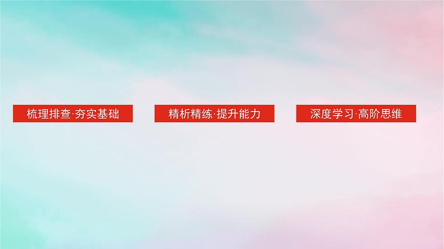 2025版高考政治全程一輪復(fù)習(xí)必修3第一單元中國(guó)共產(chǎn)黨的領(lǐng)導(dǎo)第一課歷史和人民的選擇課件第3頁