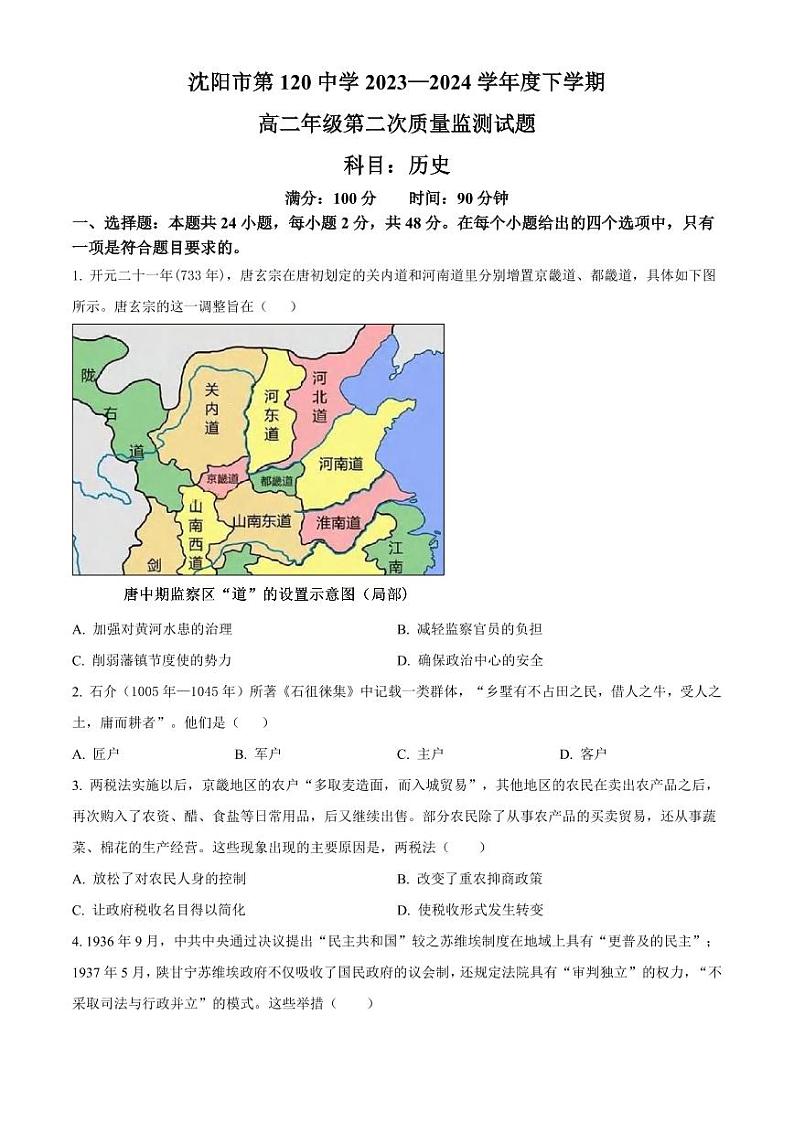 历史丨辽宁省沈阳市第一二〇中学高二下学期7月第二次质量监测历史试卷及答案第1页