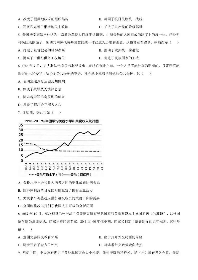 历史丨辽宁省沈阳市第一二〇中学高二下学期7月第二次质量监测历史试卷及答案第2页