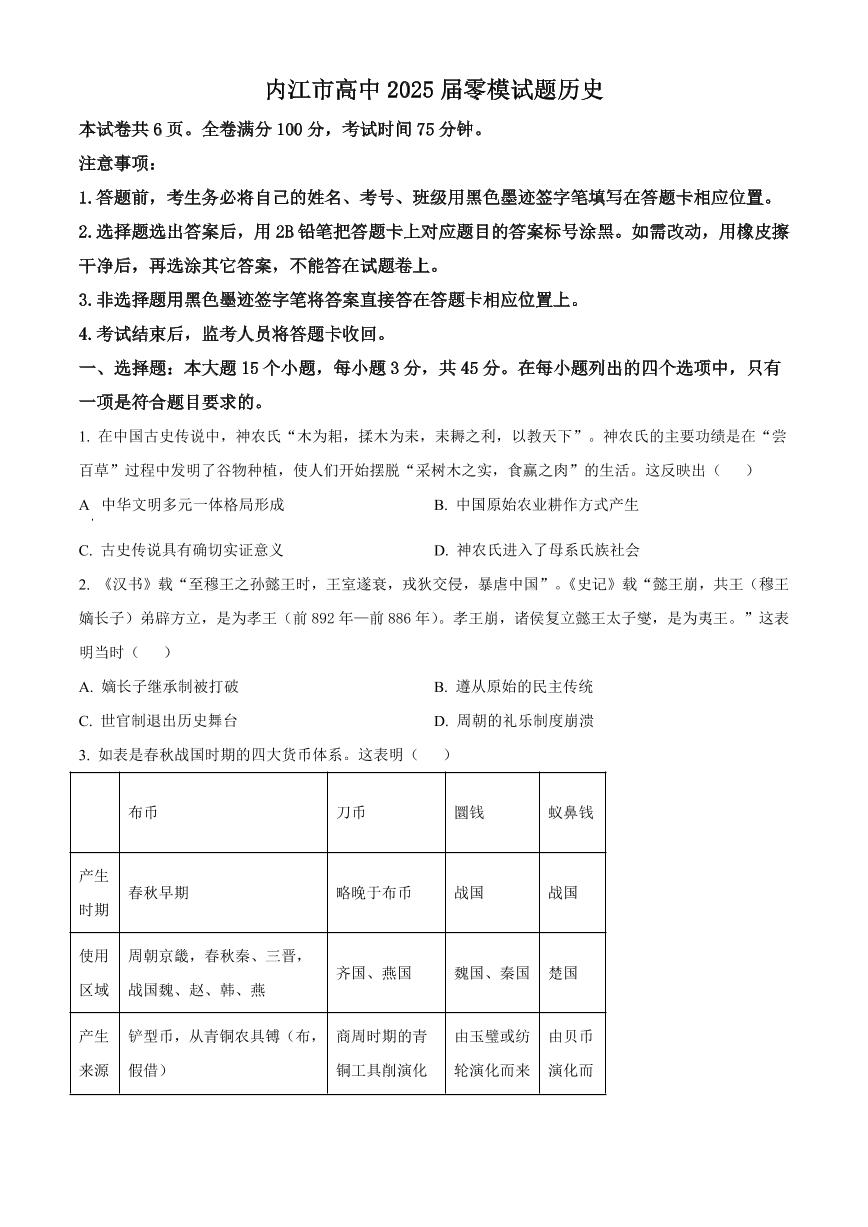 历史丨四川省内江市高二下学期7月入学零模考试历史试卷及答案