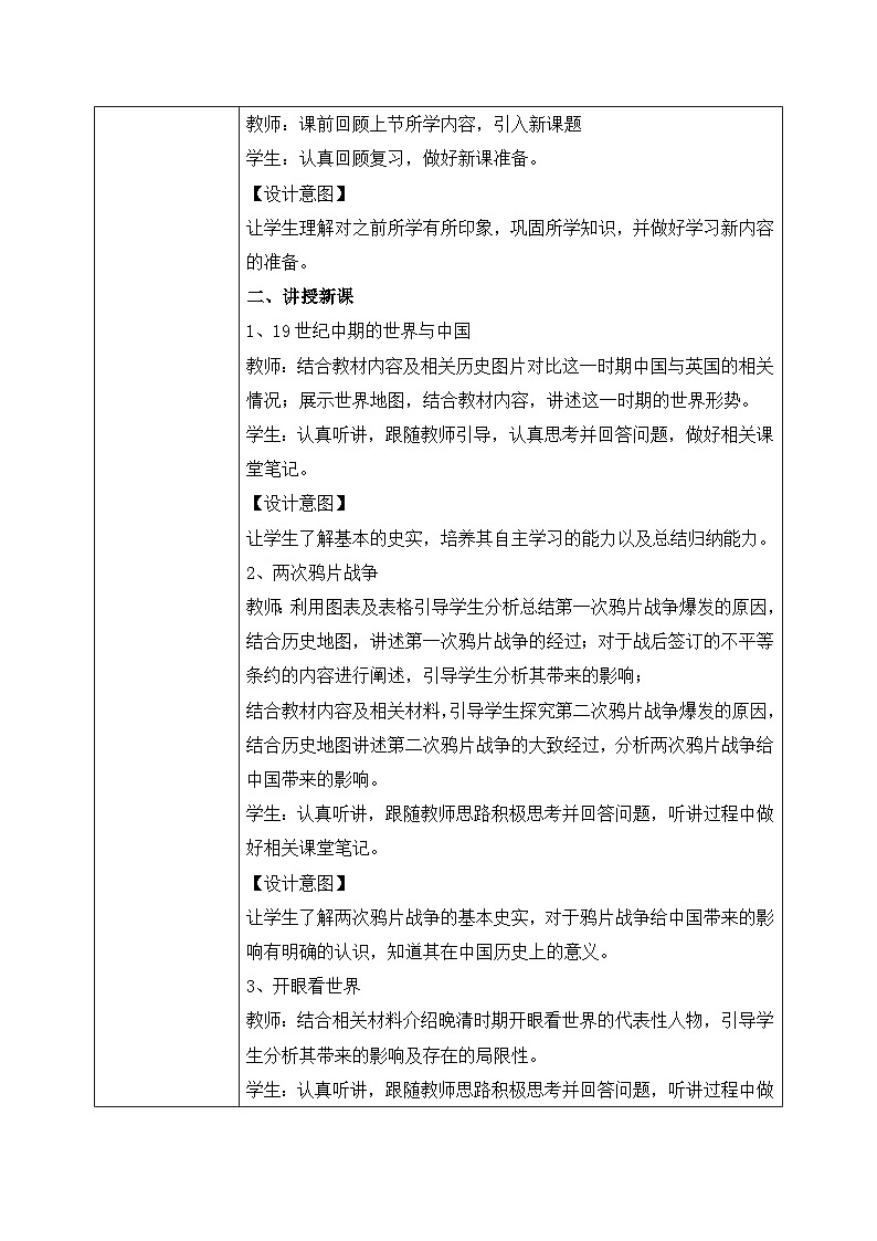 统编版高中历史必修中外历史纲要上册第16课《两次鸦片战争》课件+教案02