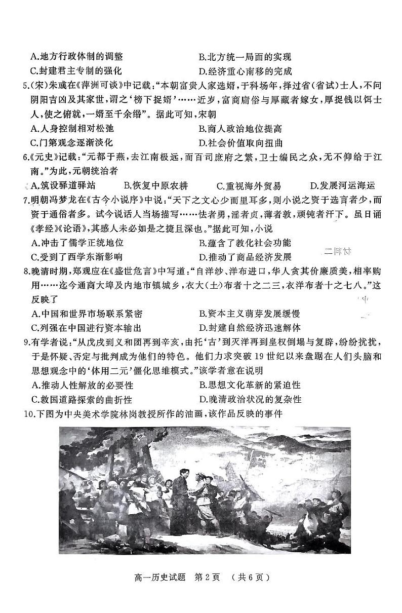 河南省驻马店市2023-2024学年高一历史上学期1月期末试卷(含答案)第2页