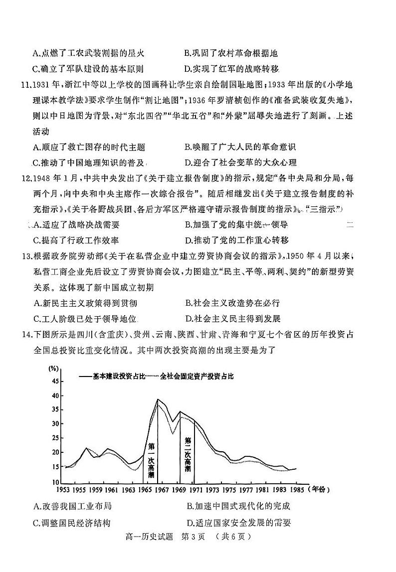 河南省驻马店市2023-2024学年高一历史上学期1月期末试卷(含答案)第3页