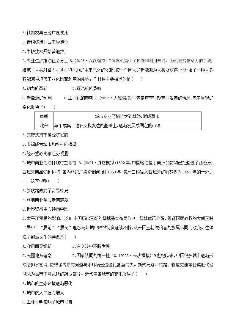 统编版高中历史选择性必修2 经济与社会生活模块综合评估检测试卷(含答案解析)02