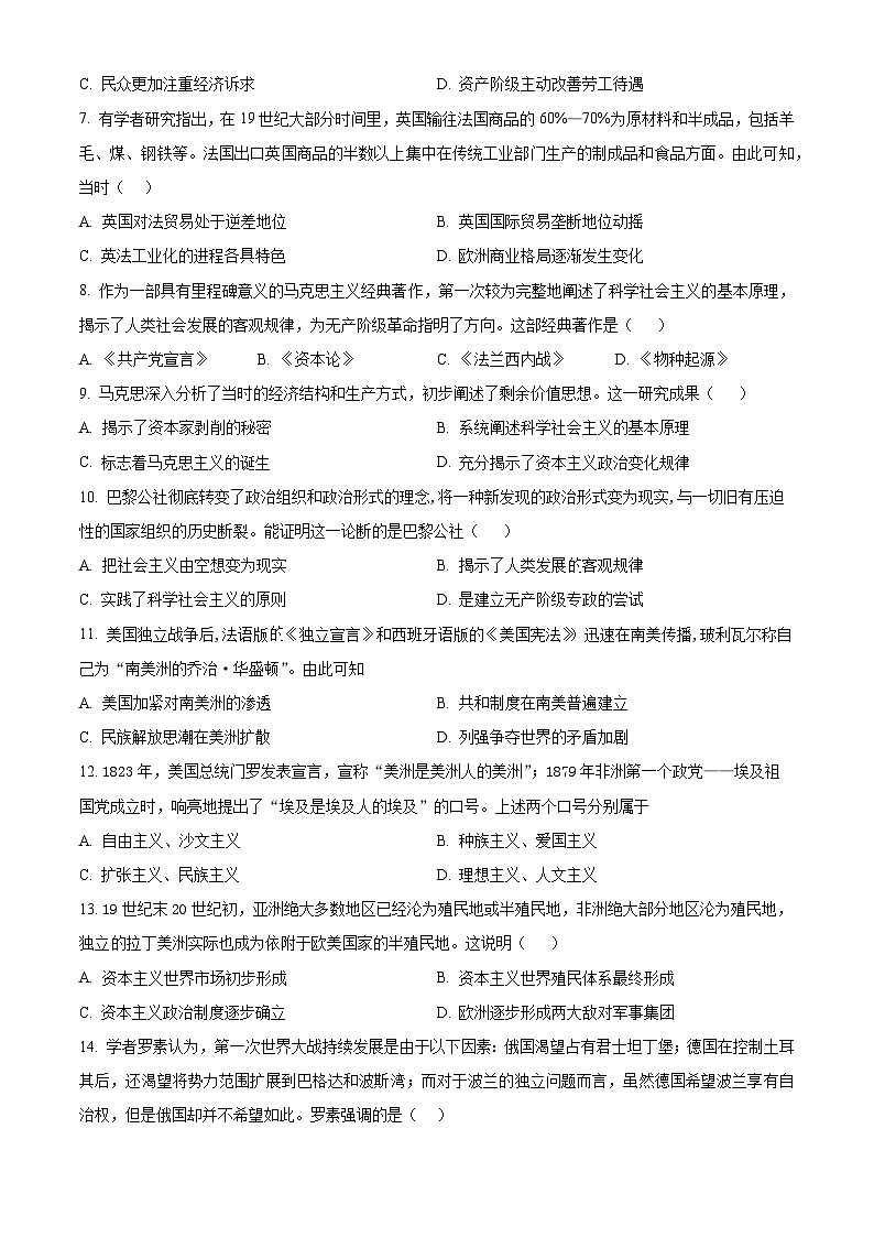 2024眉山仁寿县三校联考高一下学期7月期末考试历史含解析02
