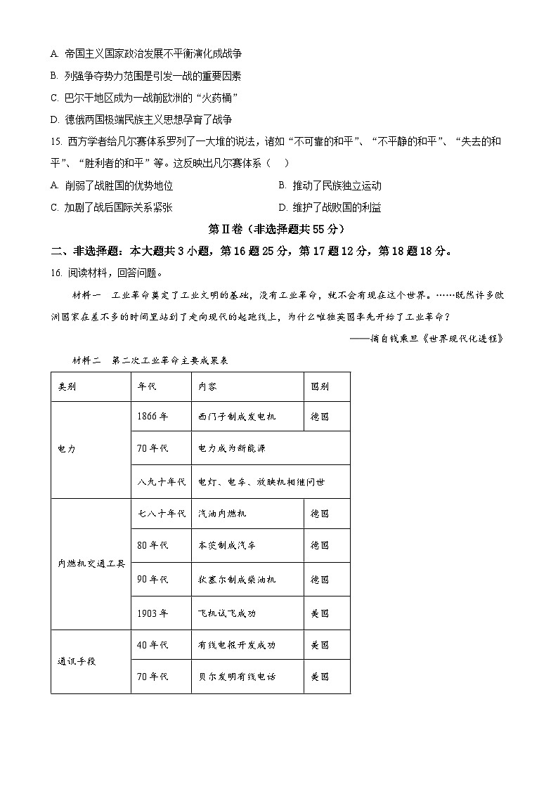 2024眉山仁寿县三校联考高一下学期7月期末考试历史含解析03
