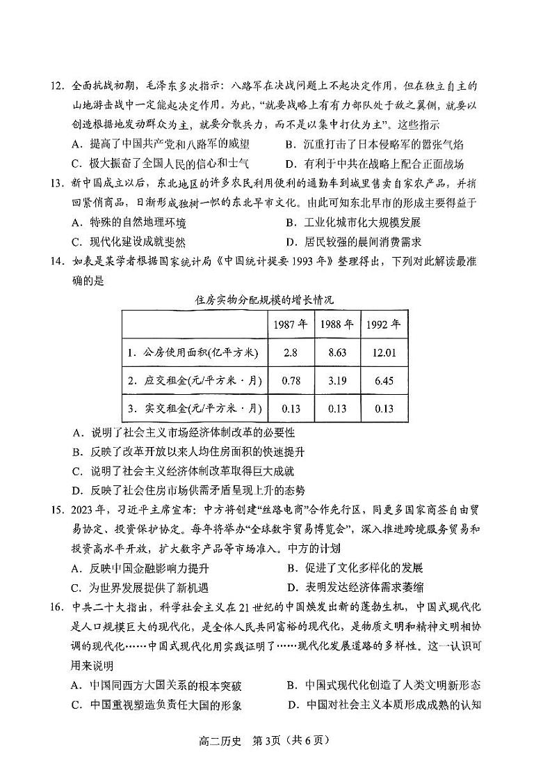 河南省南阳市2023-2024学年高二下学期期终质量评估历史试题03