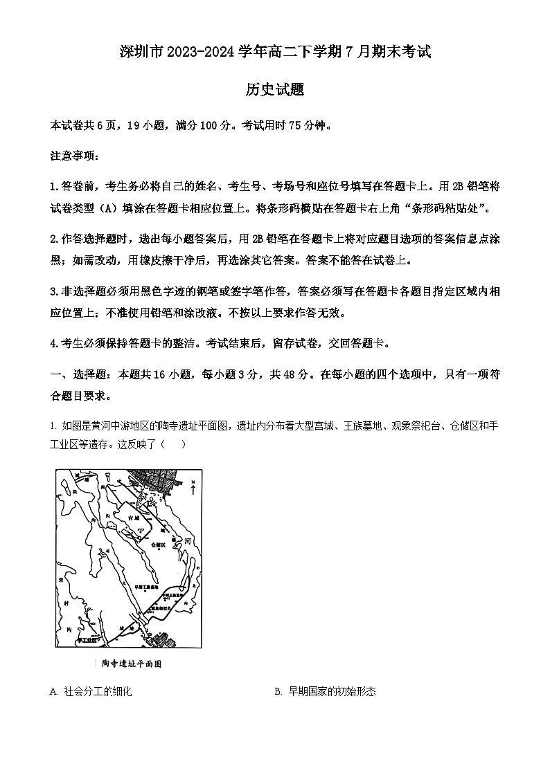广东省深圳市2023-2024学年高二下学期7月期末考试 历史试题 Word版含答案01