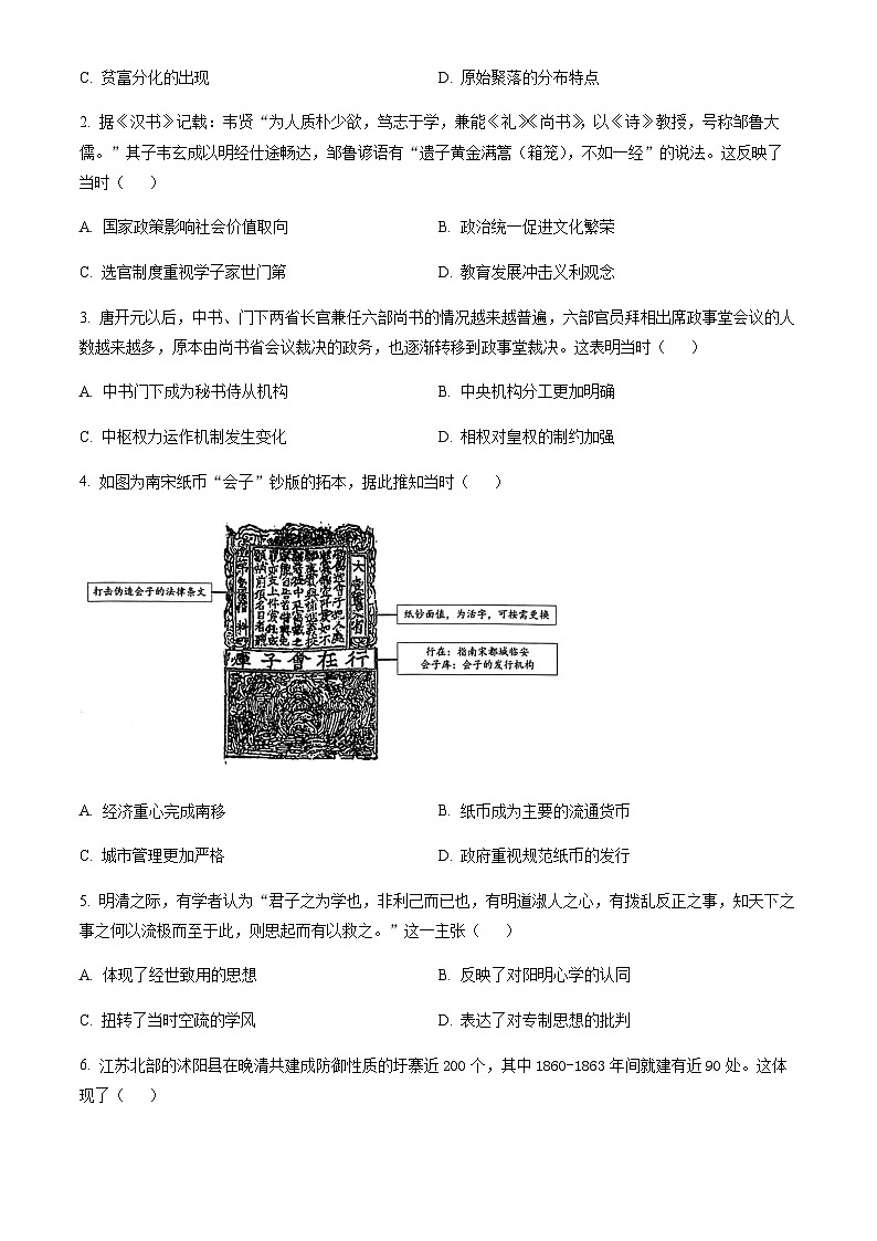 广东省深圳市2023-2024学年高二下学期7月期末考试 历史试题 Word版含答案02