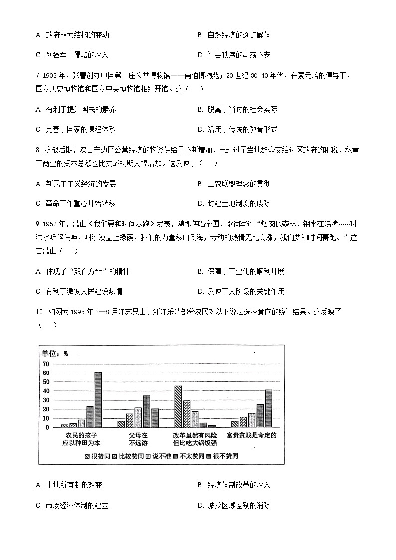 广东省深圳市2023-2024学年高二下学期7月期末考试 历史试题 Word版含答案03