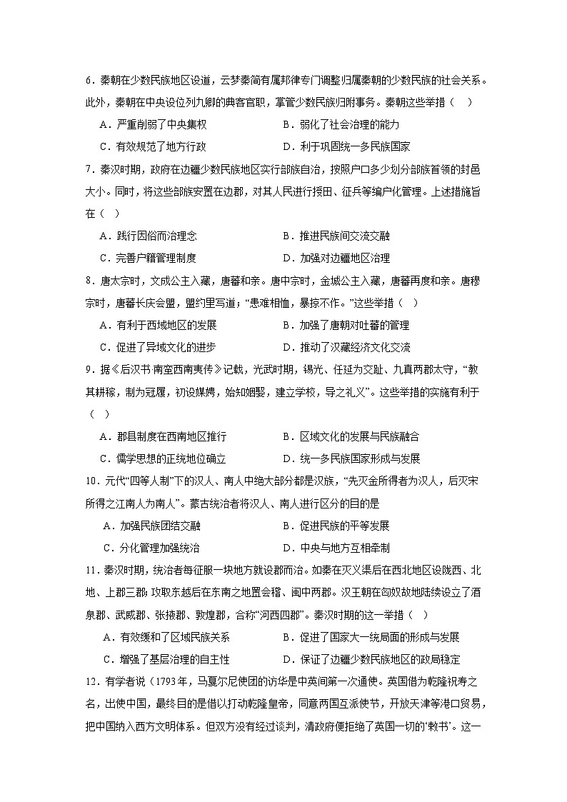 第11课中国古代的民族关系与对外交往基础练习 统编版(2019)高中历史选择性必修1第2页
