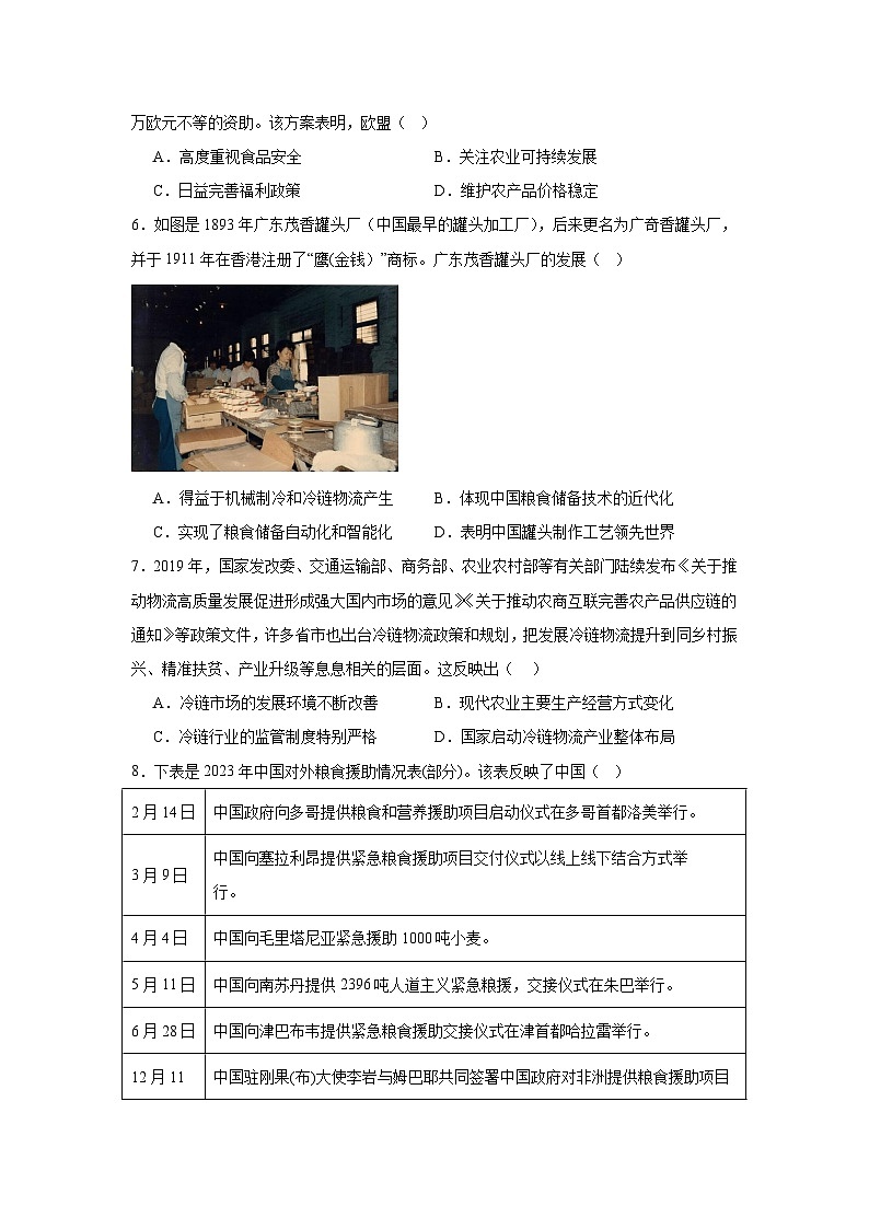 第3课现代食物的生产、储备与食品安全基础练习 统编版(2019)高中历史选择性必修2第2页