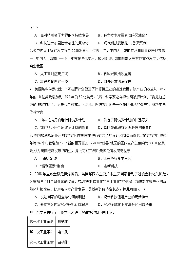 第6课现代科技进步与人类社会发展基础练习 统编版(2019)高中历史选择性必修202