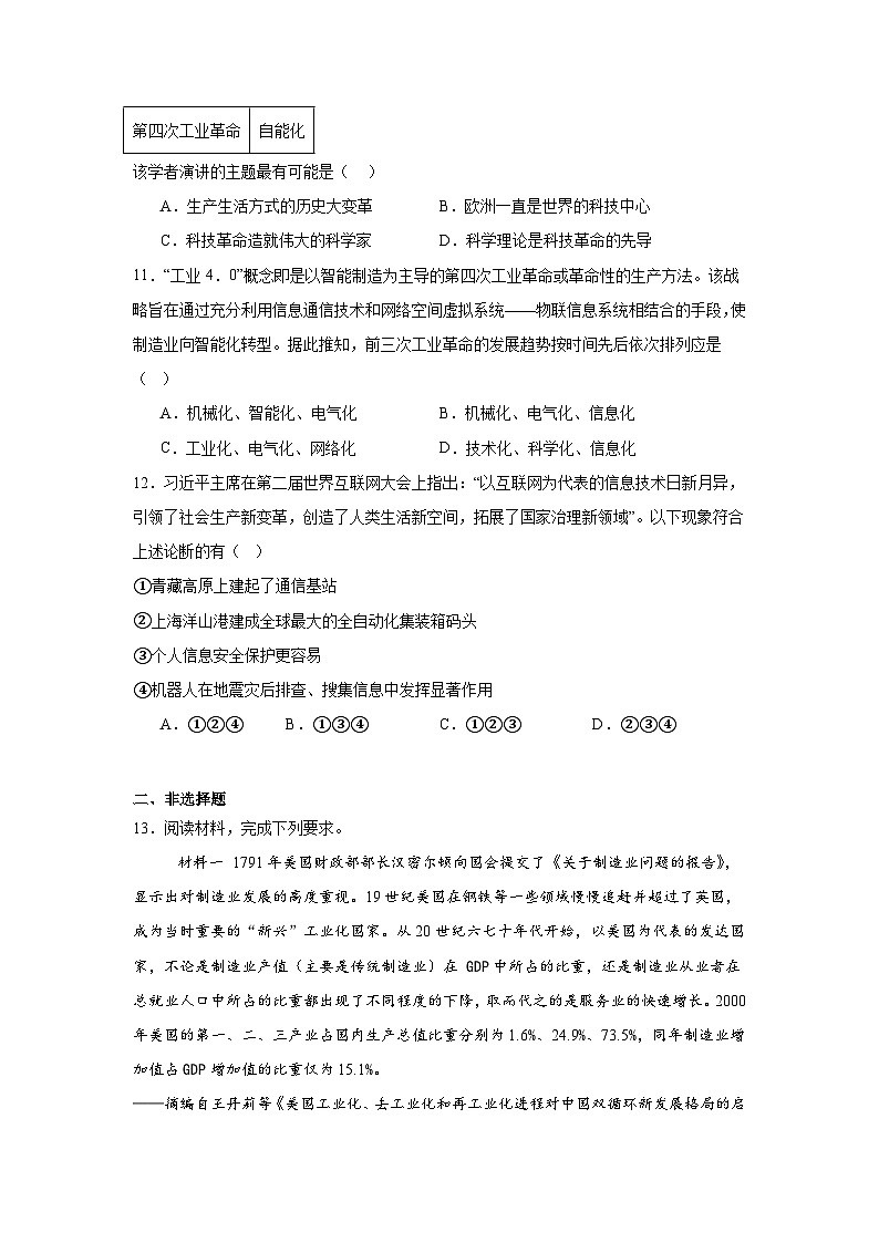 第6课现代科技进步与人类社会发展基础练习 统编版(2019)高中历史选择性必修203