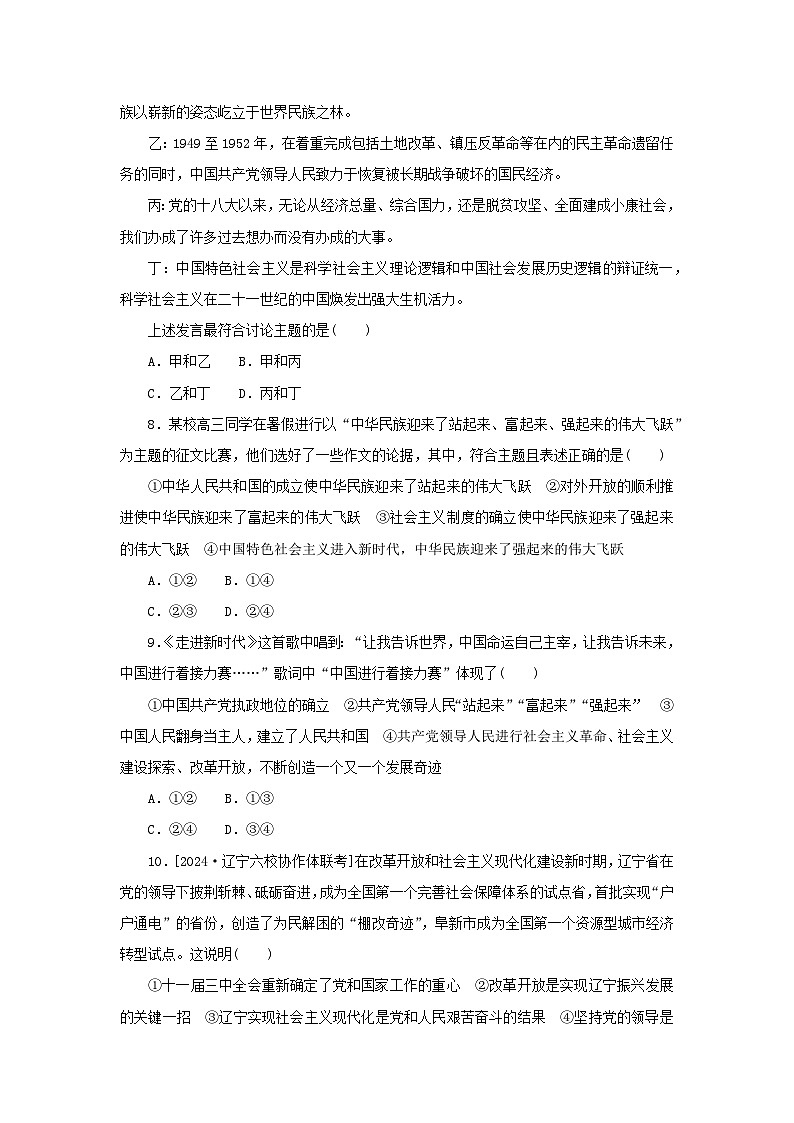 2025版高考政治全程一轮复习课时精练9历史和人民的选择第3页