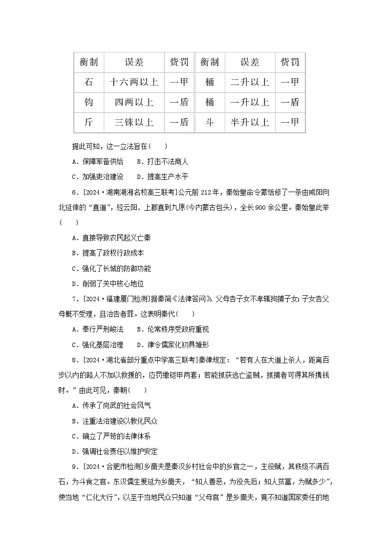 2025版高考历史全程一轮复习课题训练3秦统一多民族封建国家的建立第2页