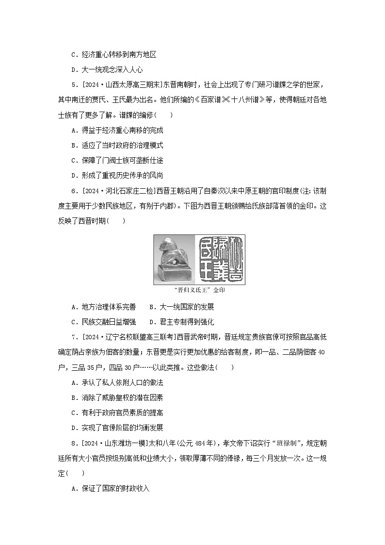 2025版高考历史全程一轮复习课题训练5三国两晋南北朝的政权更迭与民族交融第2页