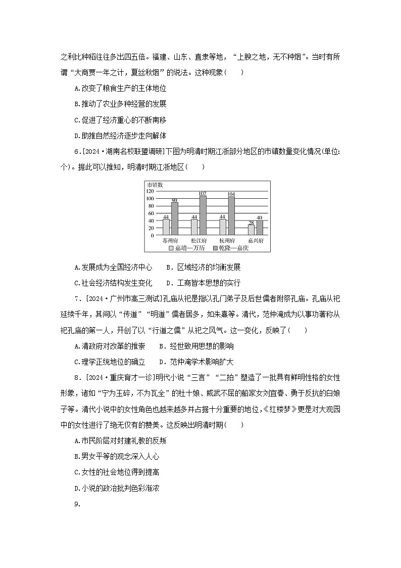 2025版高考历史全程一轮复习课题训练11明至清中叶的经济与文化02