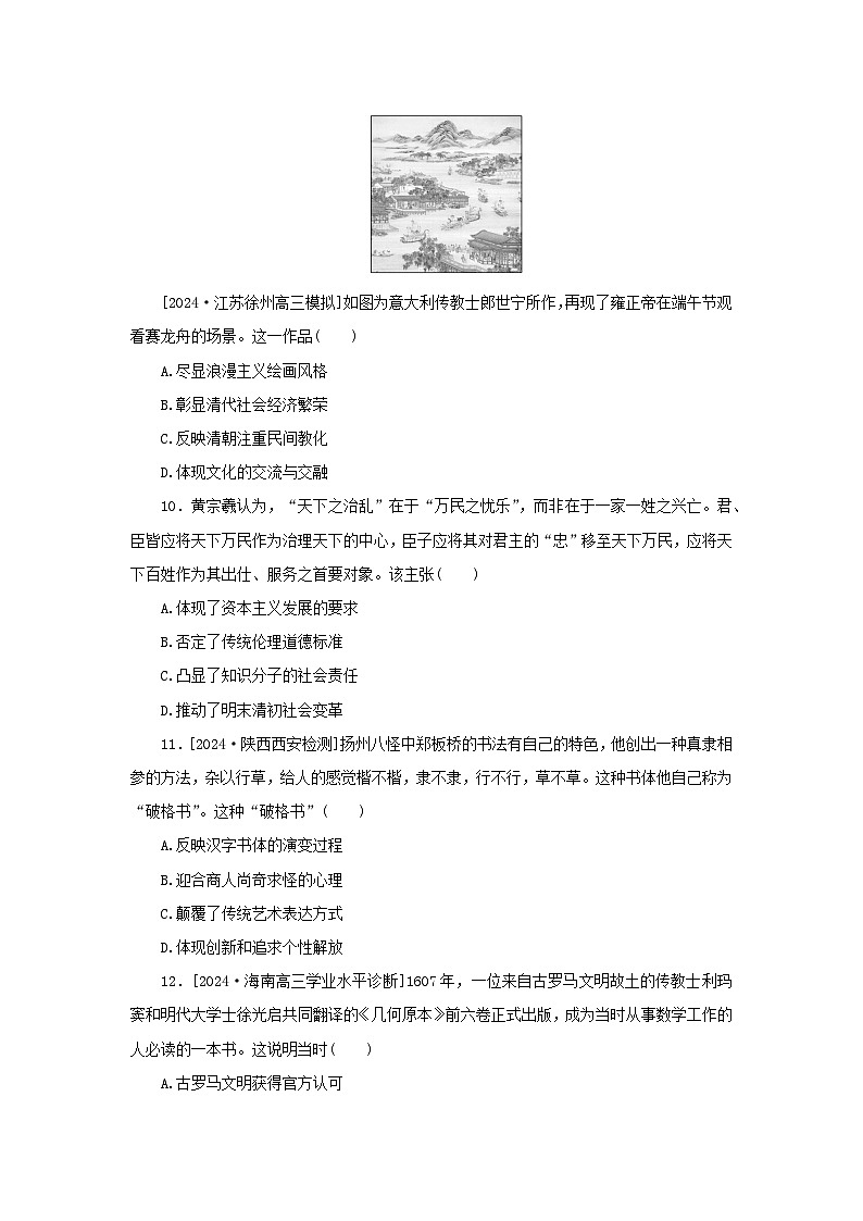 2025版高考历史全程一轮复习课题训练11明至清中叶的经济与文化03