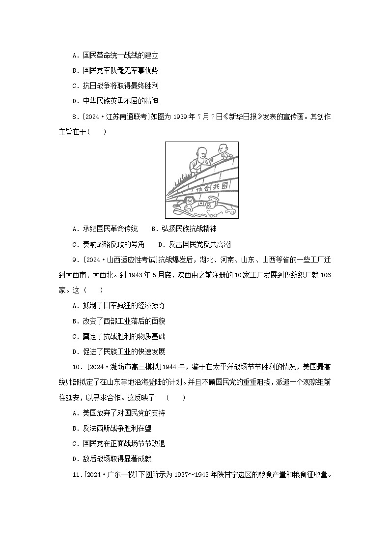 2025版高考历史全程一轮复习课题训练23中华民族的抗日战争第3页