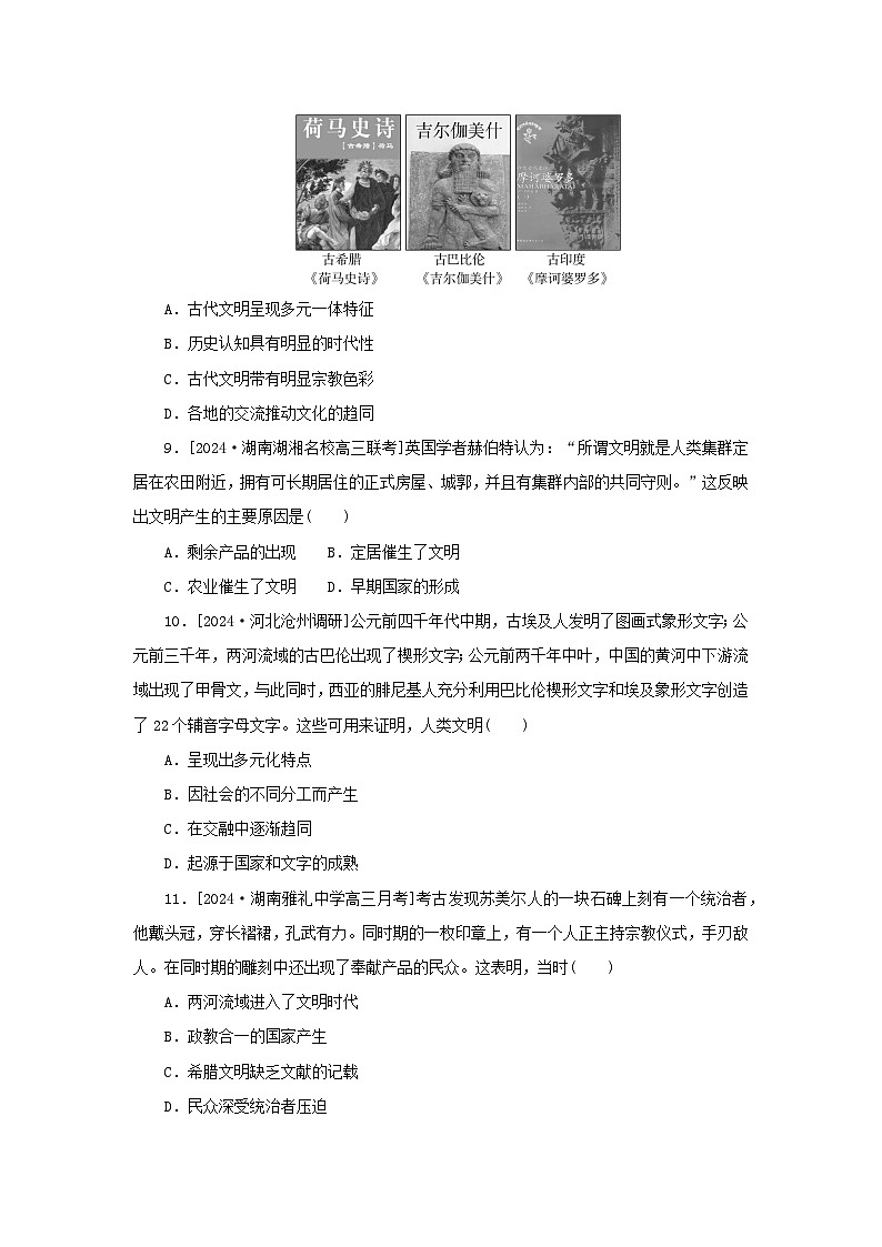2025版高考历史全程一轮复习课题训练32古代文明的产生与发展03