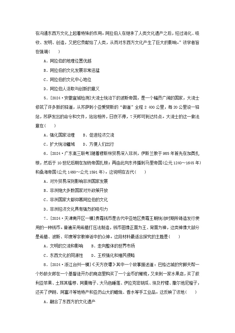 2025版高考历史全程一轮复习课题训练33中古时期的世界02