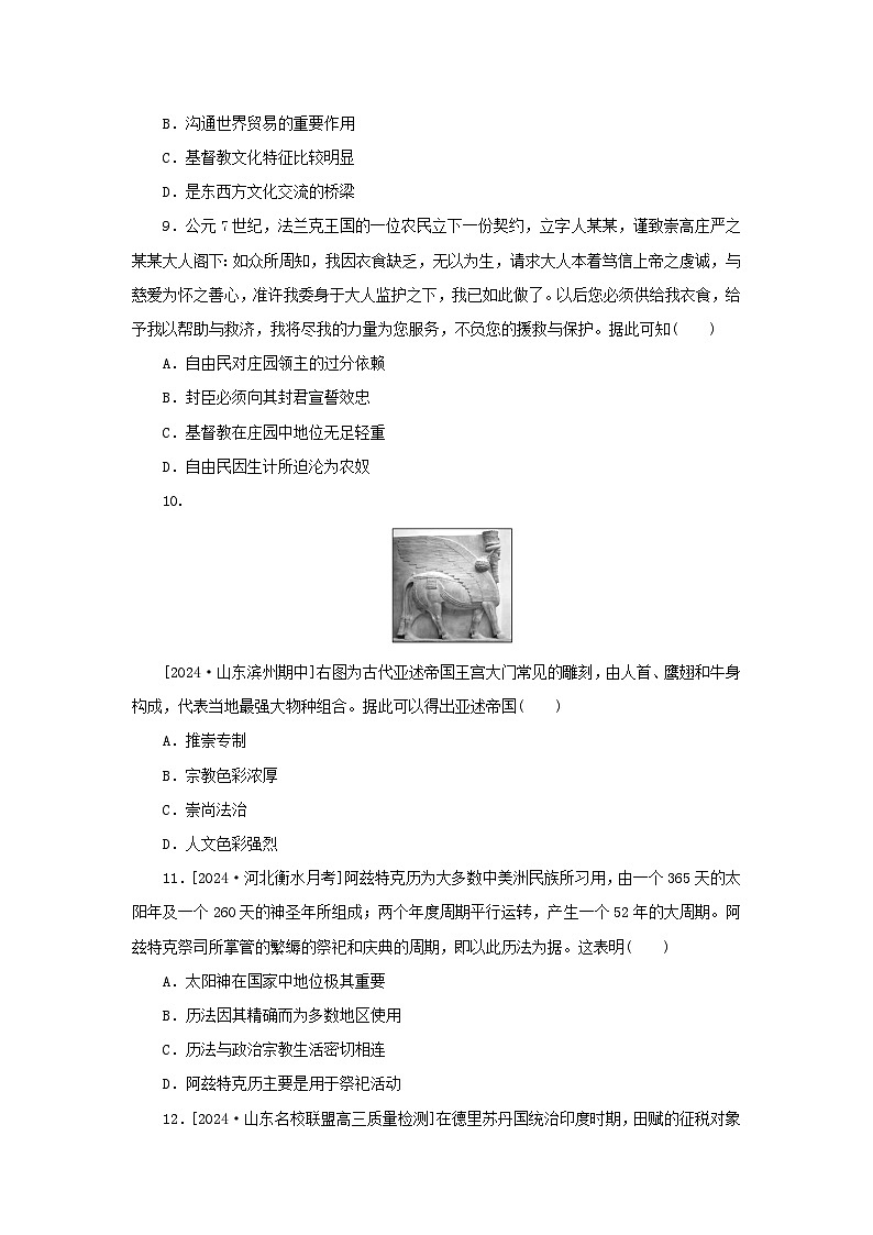 2025版高考历史全程一轮复习课题训练33中古时期的世界03