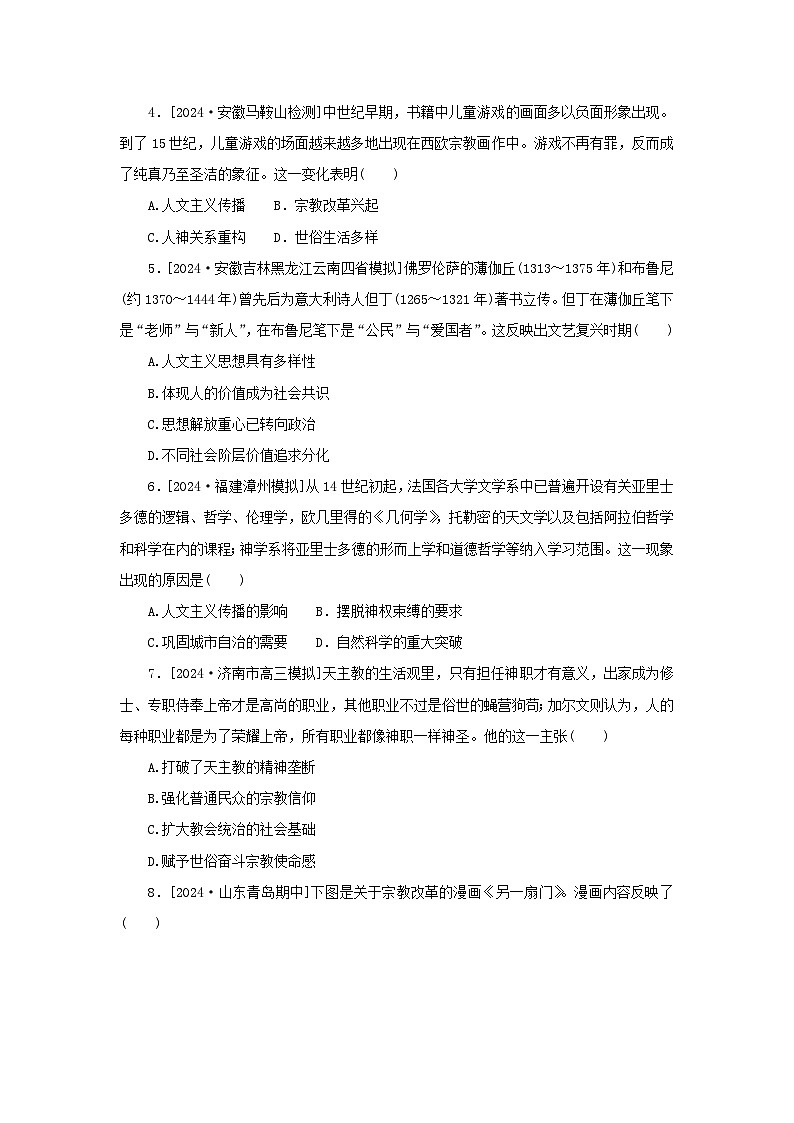 2025版高考历史全程一轮复习课题训练35欧洲的思想解放运动第2页