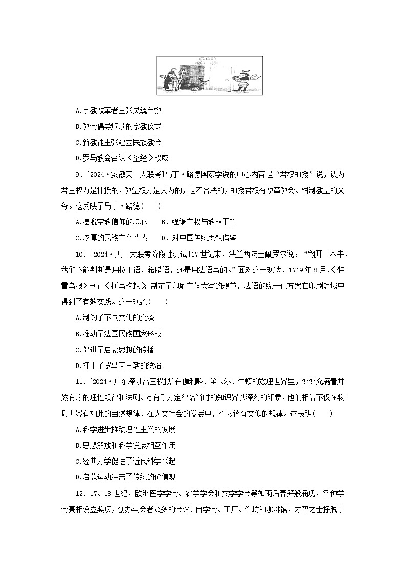 2025版高考历史全程一轮复习课题训练35欧洲的思想解放运动第3页