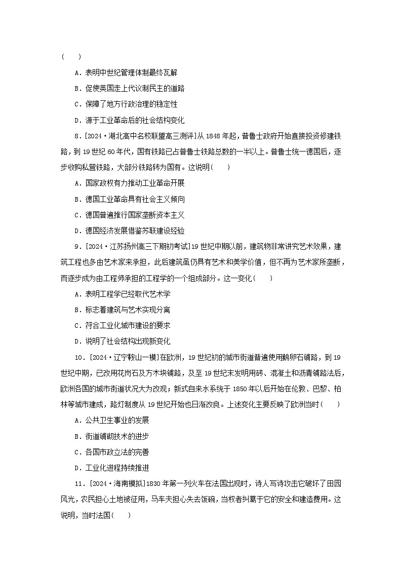 2025版高考历史全程一轮复习课题训练37影响世界的工业革命第3页