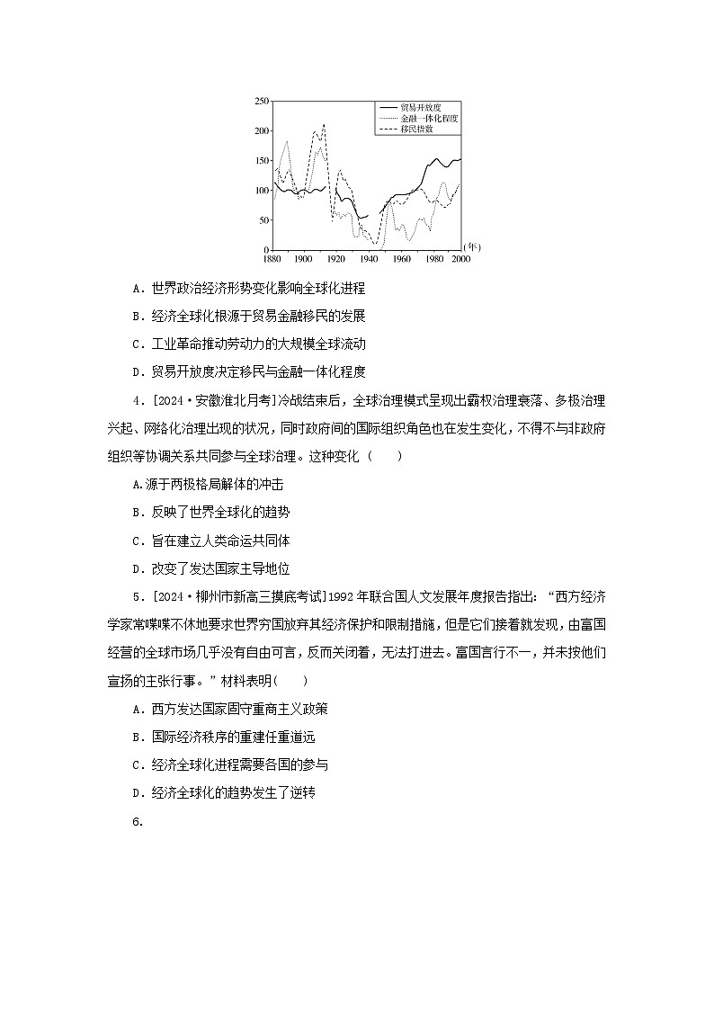 2025版高考历史全程一轮复习课题训练46当代世界发展的特点与主要趋势02