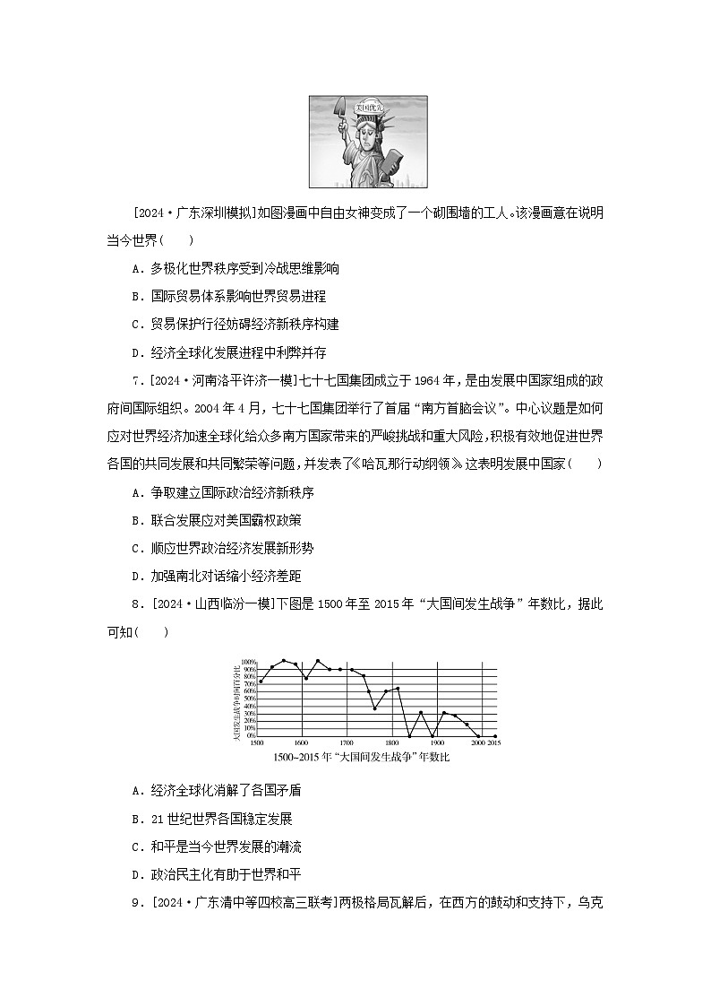 2025版高考历史全程一轮复习课题训练46当代世界发展的特点与主要趋势03