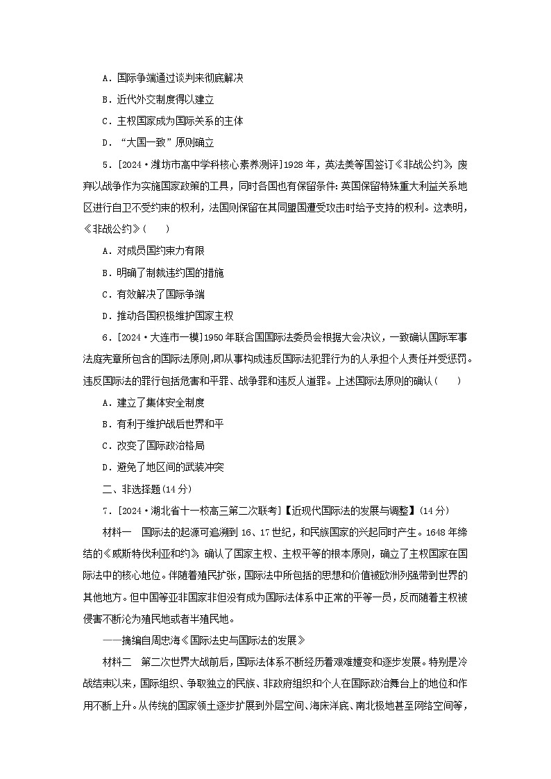 2025版高考历史全程一轮复习课题训练49近代西方民族国家与国际法的发展第2页