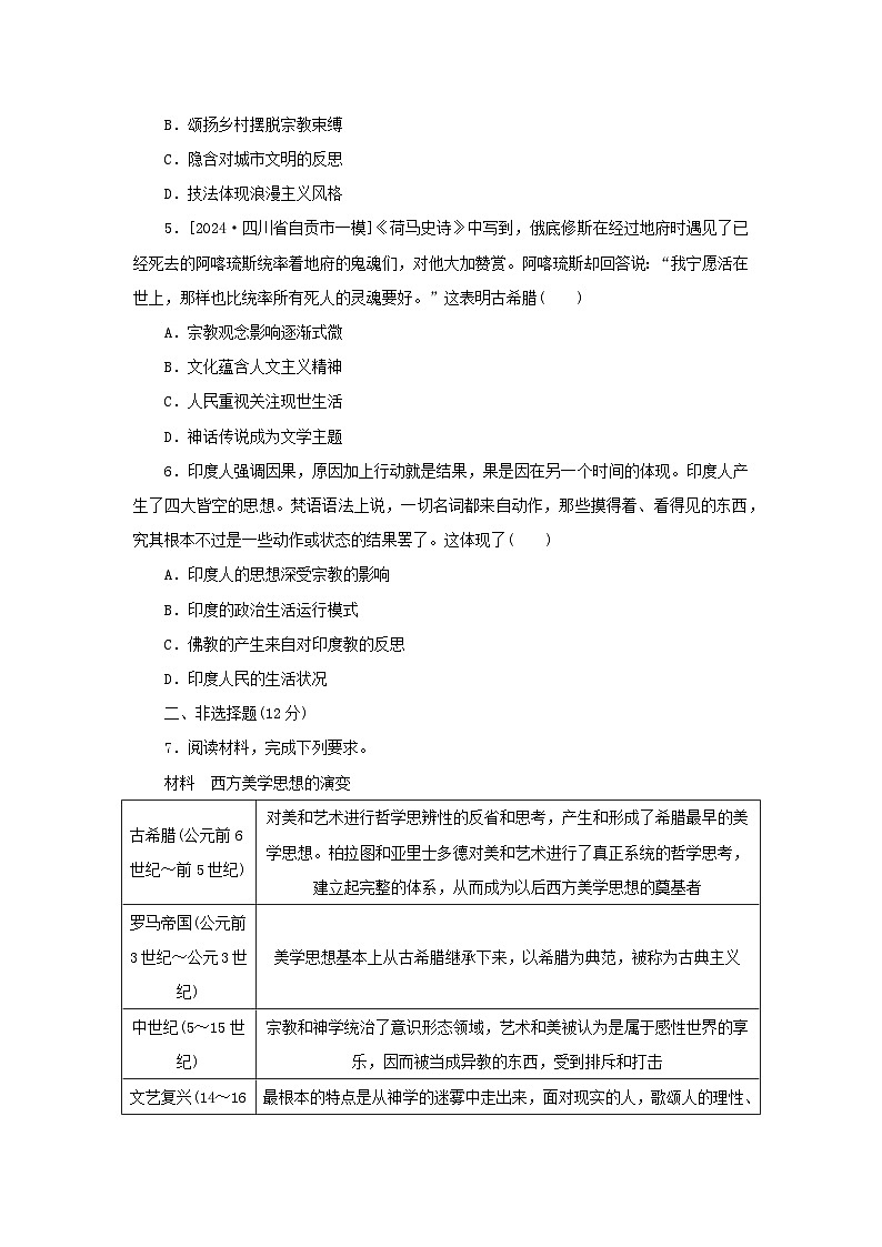 2025版高考历史全程一轮复习课题训练53丰富多样的世界文化第2页