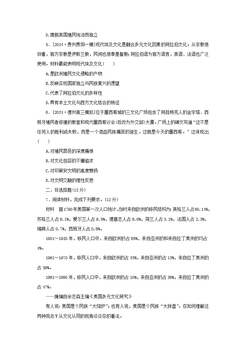2025版高考历史全程一轮复习课题训练54人口迁徙文化交融与认同02