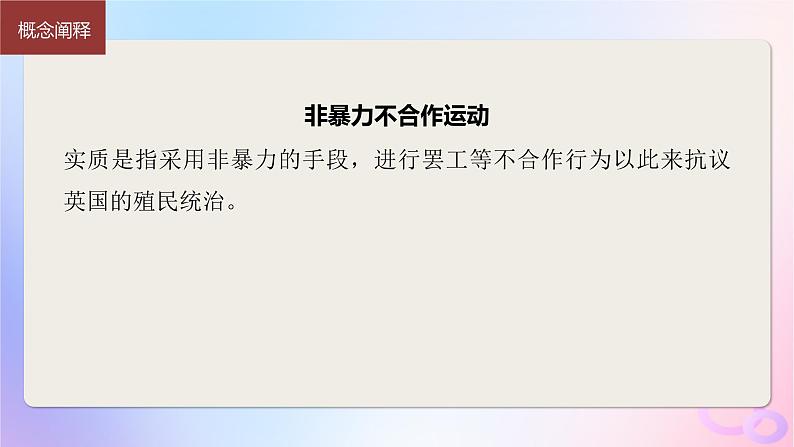 浙江专用新教材2024届高考历史一轮复习第六部分现代世界第十七单元第46讲亚非拉民族民主运动的高涨课件第8页