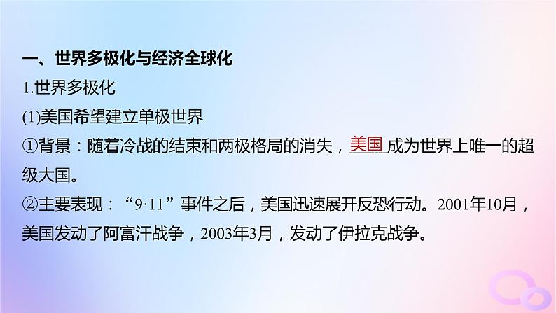 浙江专用新教材2024届高考历史一轮复习第六部分现代世界第十八单元第51讲当代世界发展的特点与主要趋势课件第6页