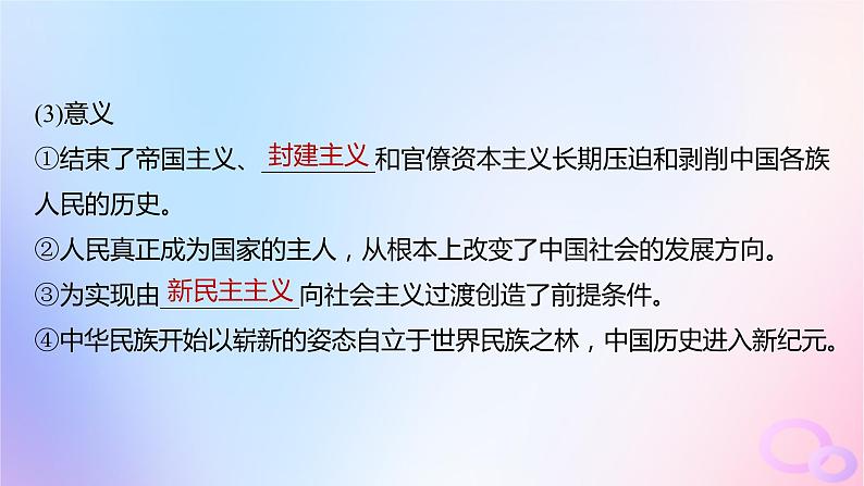 浙江专用新教材2024届高考历史一轮复习第三部分现代中国第九单元第24讲中华人民共和国成立和向社会主义的过渡课件第7页