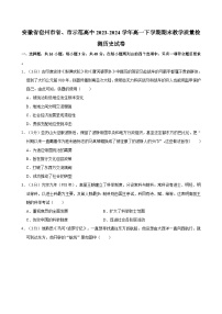 安徽省宿州市省、市示范高中2023-2024学年高一下学期期末教学质量检测历史试卷（含答案）