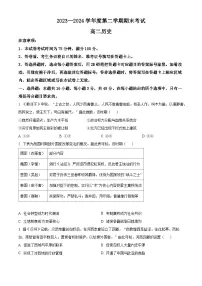 辽宁省锦州市2023-2024学年高二下学期期末考试历史试卷(Word版附解析)