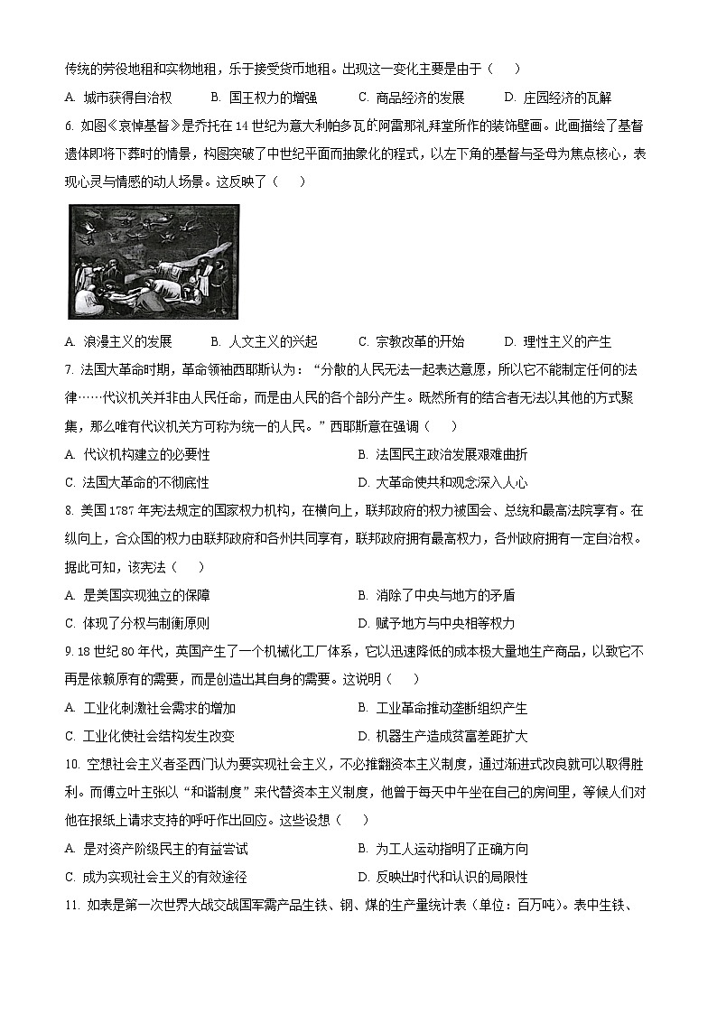 广西桂林市2023-2024学年高一下学期期末考试历史试卷(Word版附解析)第2页