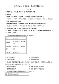 广东省江门市2023-2024学年高二下学期7月期末考试历史试卷（Word版附解析）