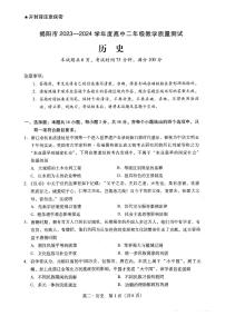 广东省揭阳市2023-2024学年高二下学期教学质量测试历史期末试题