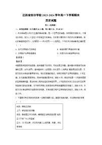[历史][期末]江西省部分学校2023-2024学年高一下学期期末试题(解析版)