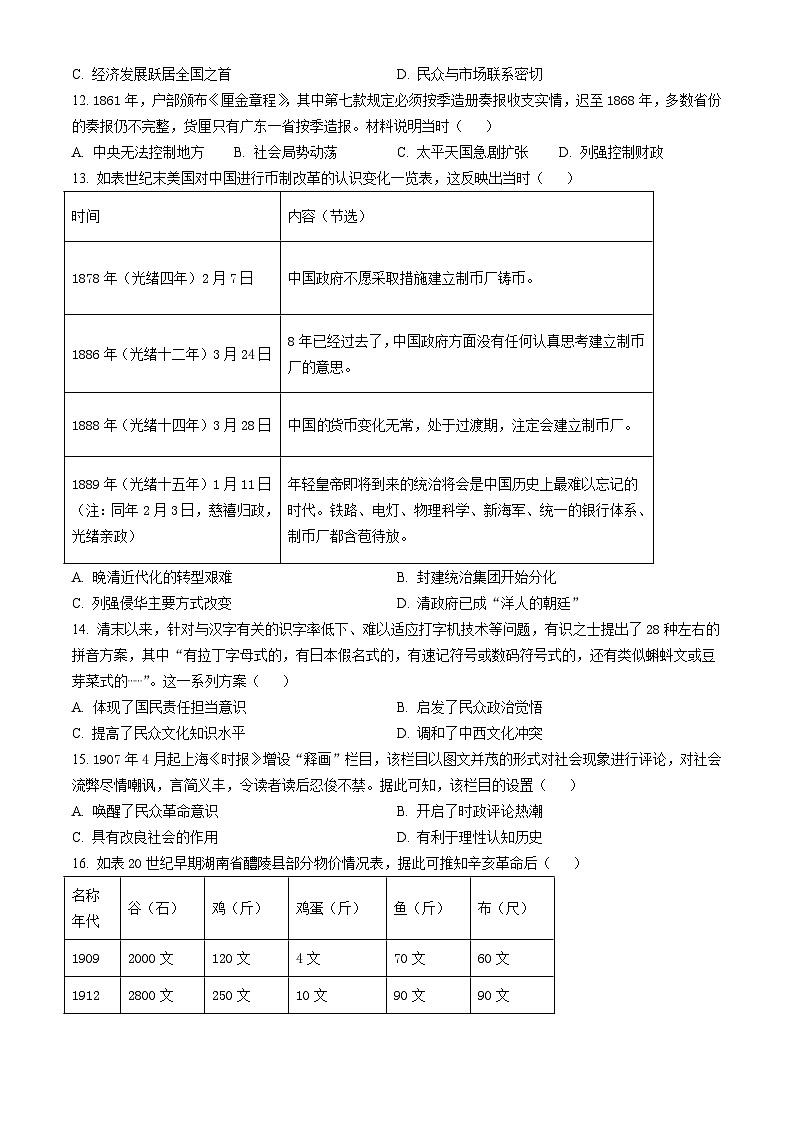 广东省江门市2023-2024学年高二下学期7月期末考试 历史试题 Word版含答案03