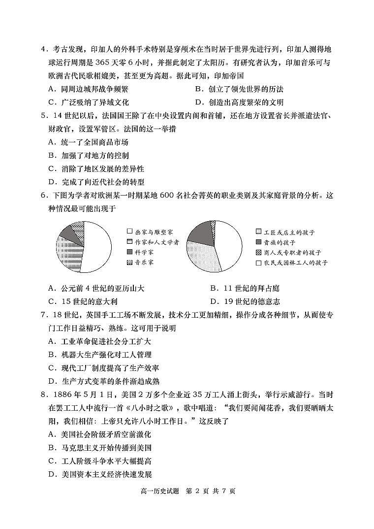 山东省青岛市2023-2024学年高一下学期期末学业水平检测历史试题第2页