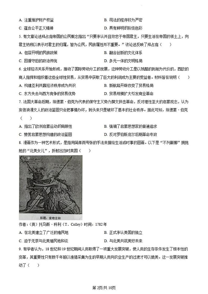 历史-江西省赣州市2023-2024学年高一下学期期末考试【含答案】第2页
