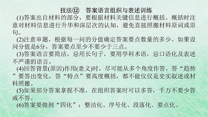 2025版高考历史全程一轮复习版块三世界史 高考微讲座三世界史大题突破技法点拨高分导练课件第2页