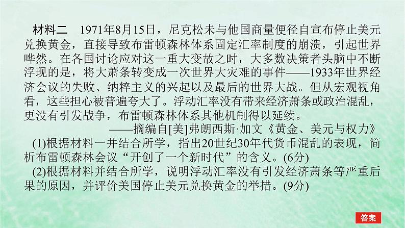 2025版高考历史全程一轮复习版块三世界史 高考微讲座三世界史大题突破技法点拨高分导练课件第4页