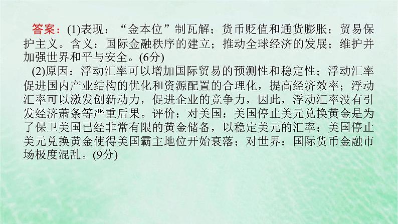 2025版高考历史全程一轮复习版块三世界史 高考微讲座三世界史大题突破技法点拨高分导练课件第5页